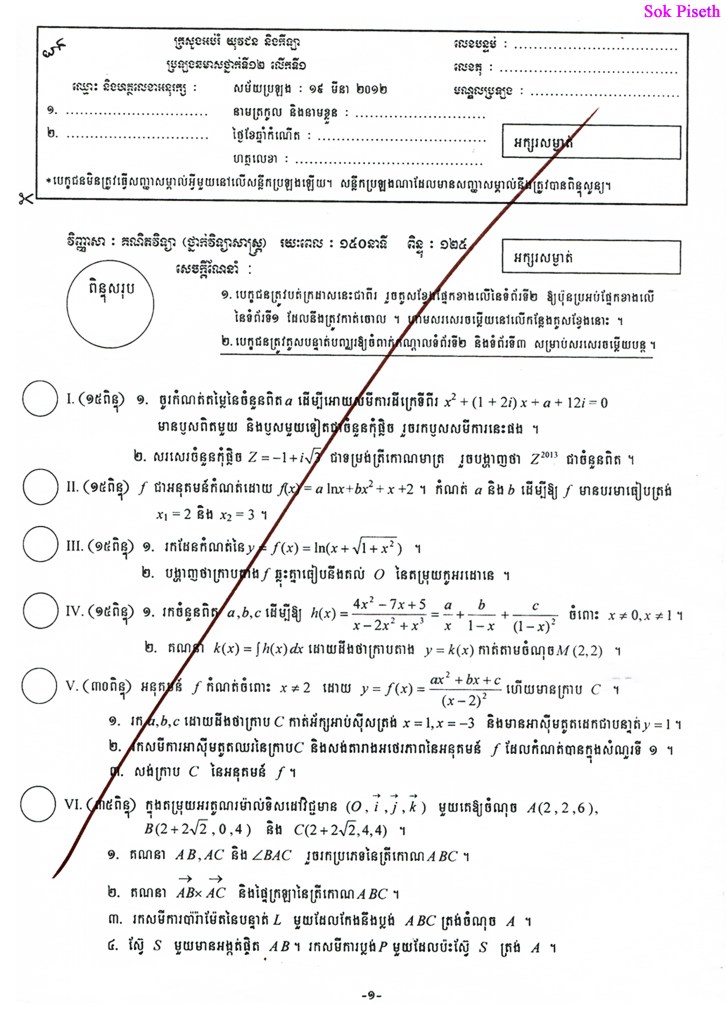 ឆ១_វិទ្យាសាស្ត្រ_២០១២