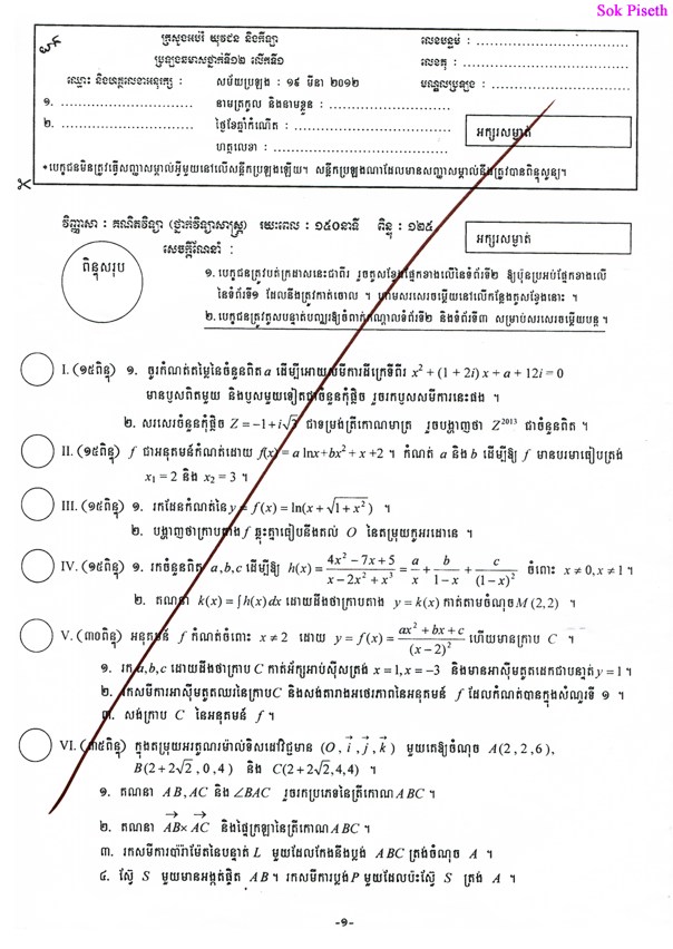 ឆ១_វិទ្យាសាស្ត្រ_២០១២