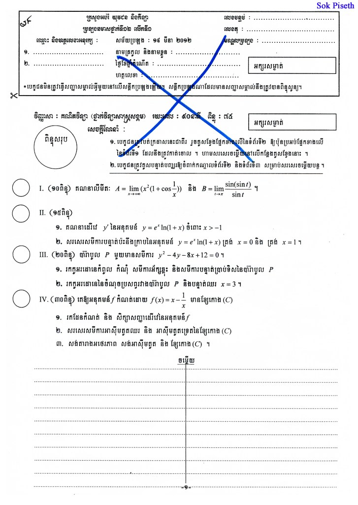 ឆ១_សង្គម_២០១២