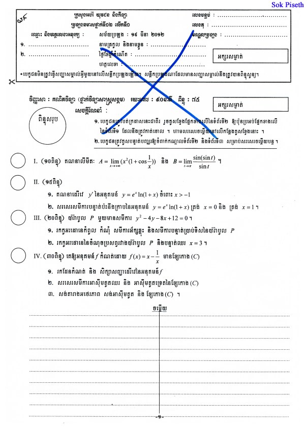 ឆ១_សង្គម_២០១២