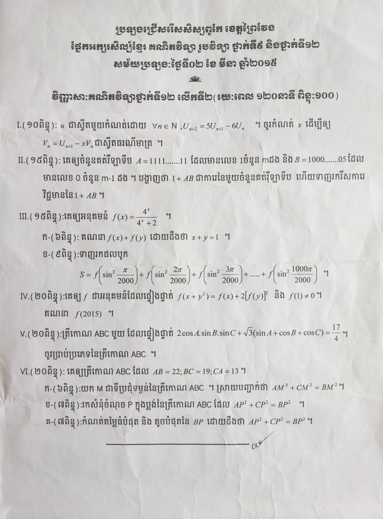 វិញ្ញាសាគណិត _ ព្រៃវែង_២០១៥_២