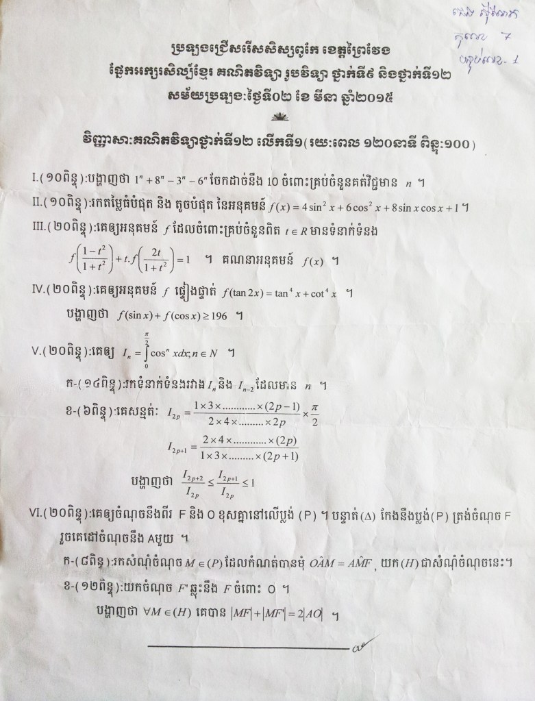 វិញ្ញាសាគណិត _ ព្រៃវែង_២០១៥_១
