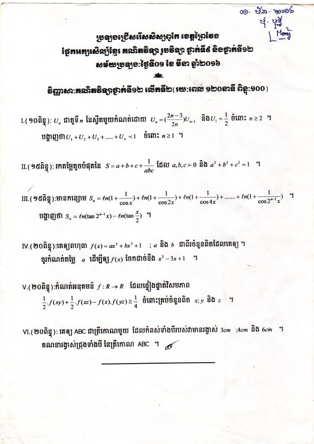 វីញ្ញាសាទី២