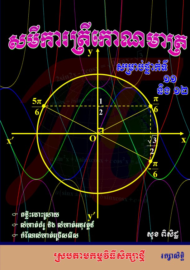 សមីការត្រីកោណមាត្រ_Page_001