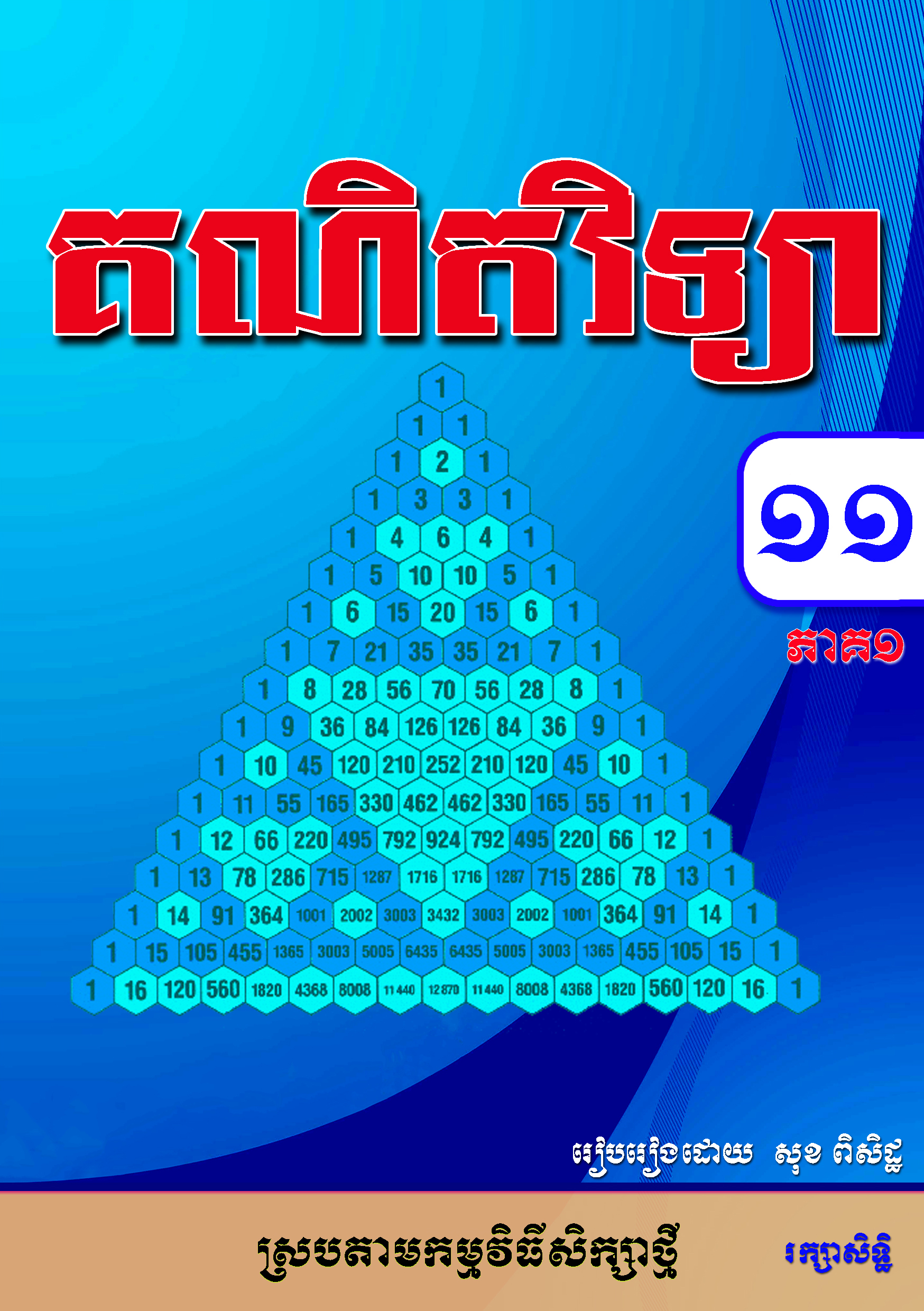 ក្រប.jpg