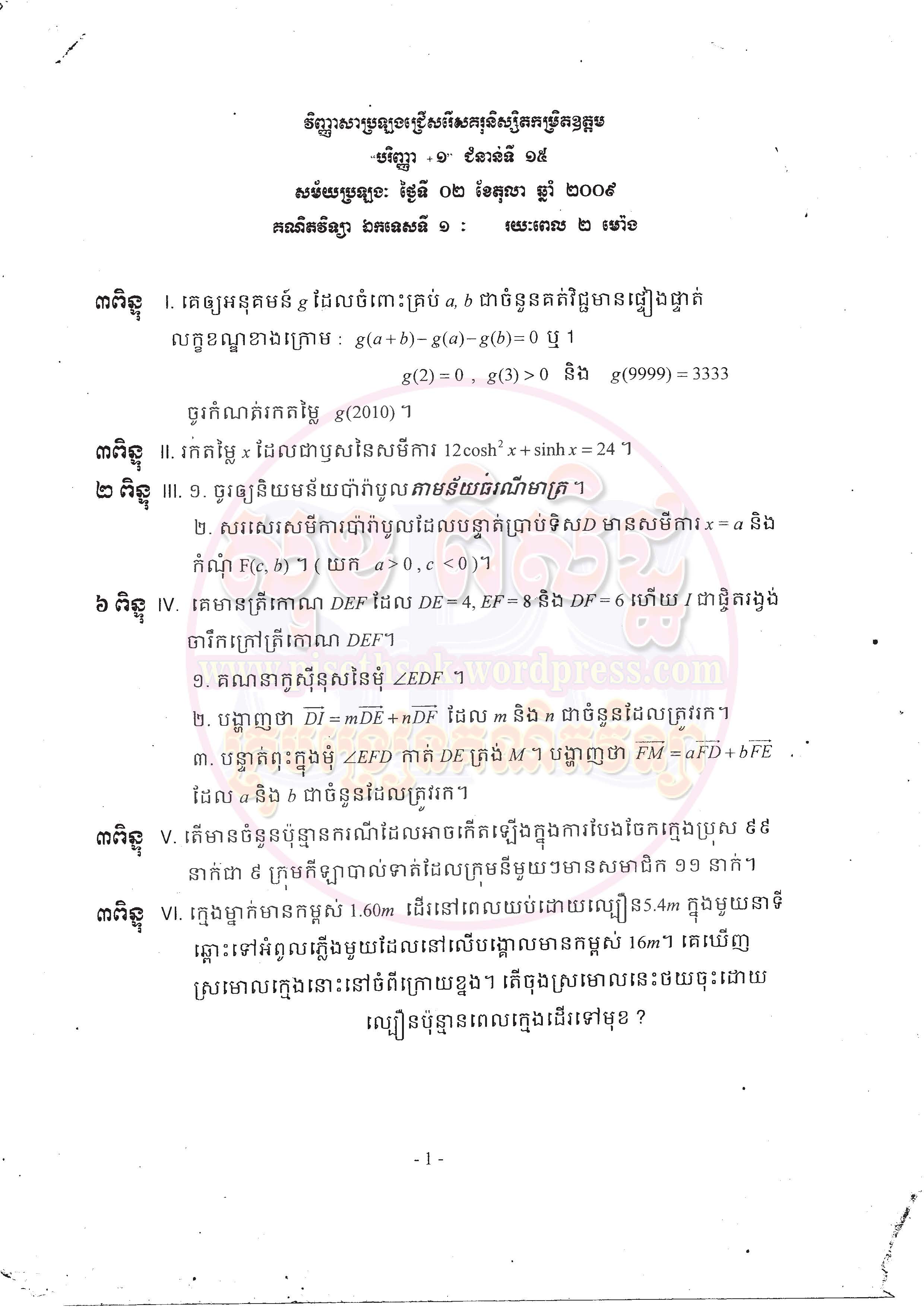 Math NIE 2009_Page_1