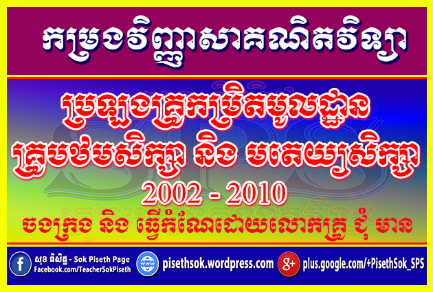កម្រងវិញ្ញាសាប្រឡងគ្រូ (ជុំ មាន)