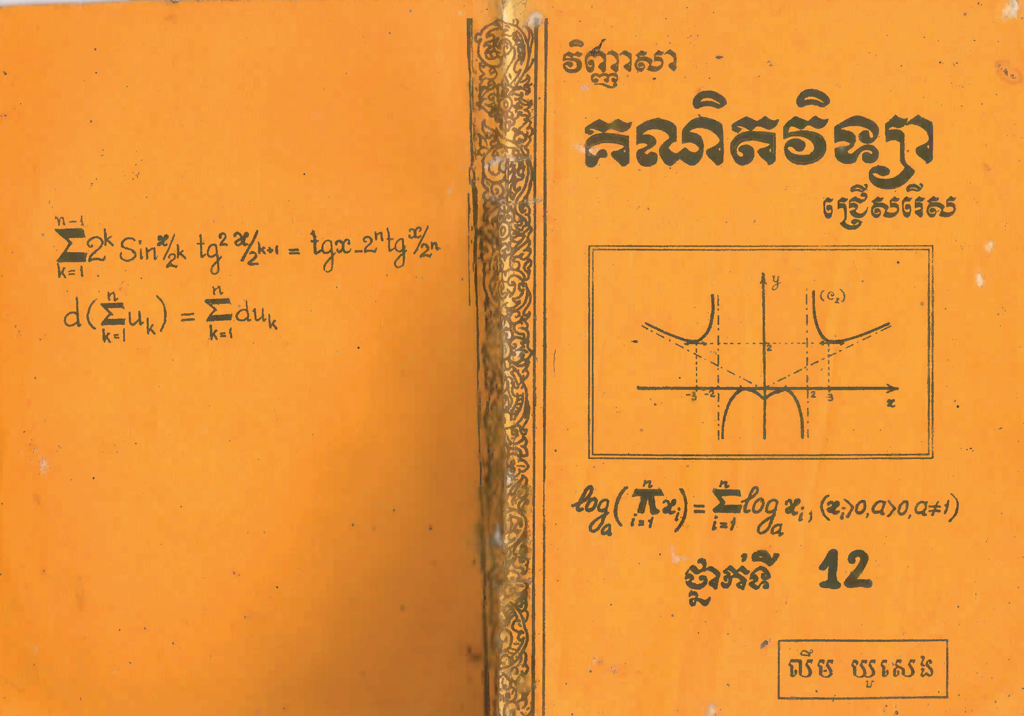 វិញ្ញាសាគណិតវិទ្យា Lim YouSeng_Page_01.jpg
