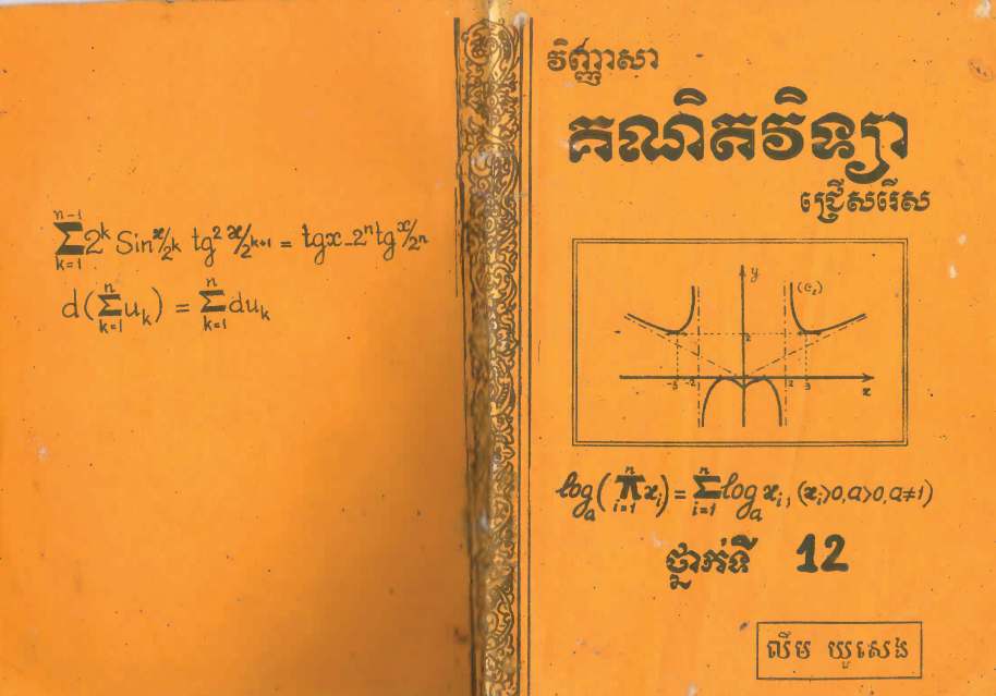 វិញ្ញាសាគណិតវិទ្យា Lim YouSeng_Page_01.jpg
