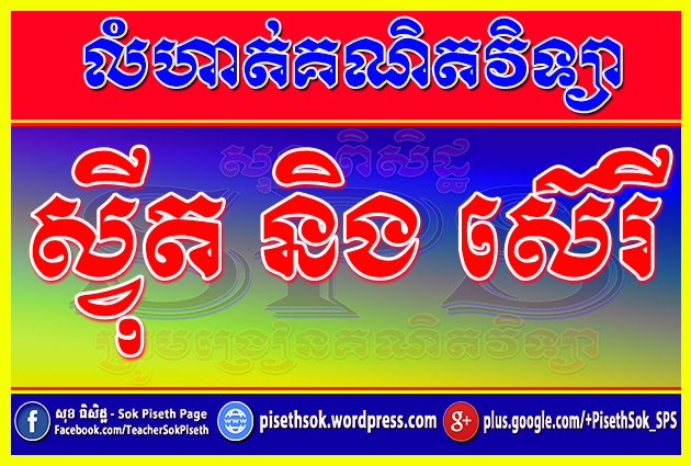 ស្វ៊ីត និង ស៊េរី